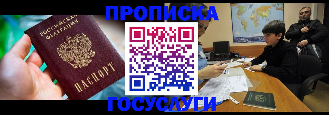 прописка паспорт в Астрахани