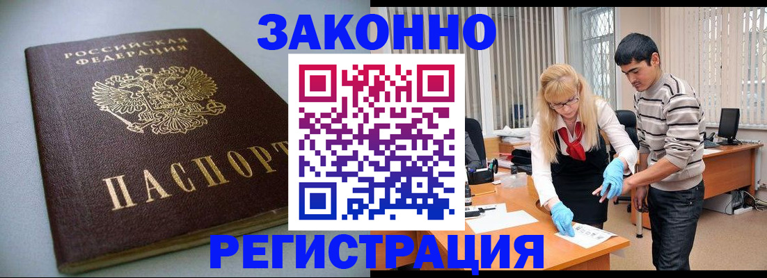 купить прописку в Астрахани