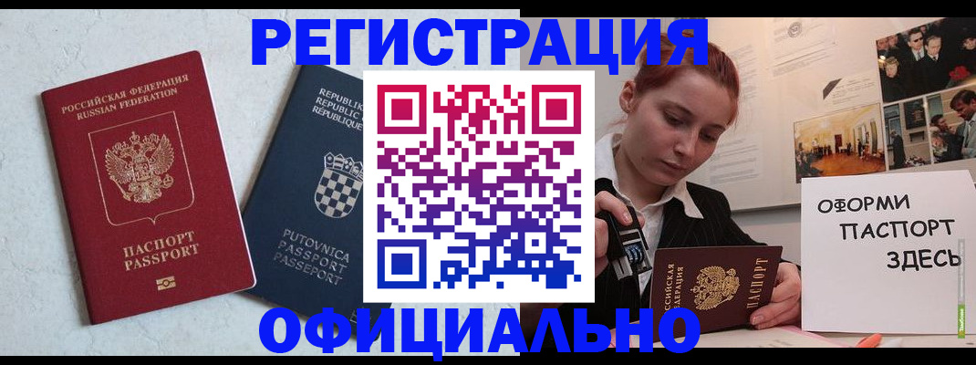 временная регистрация в Астрахани