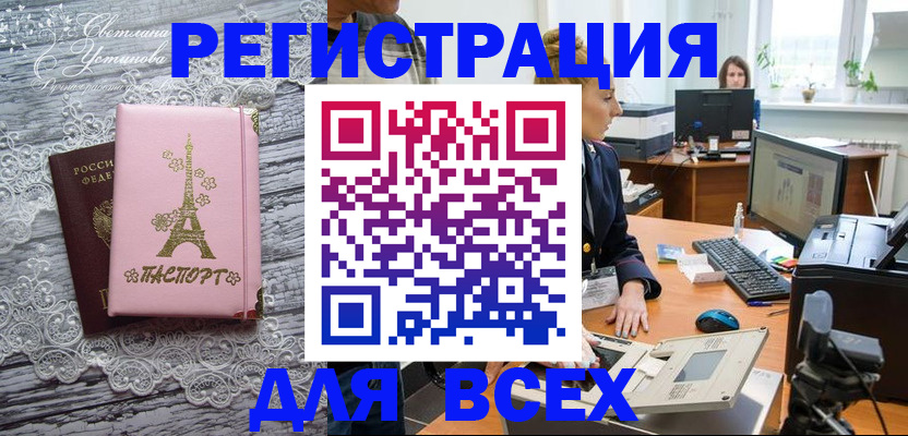 временная регистрация поиск в Астрахани