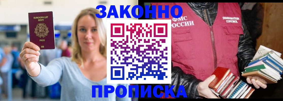прописка для школы в Астрахани