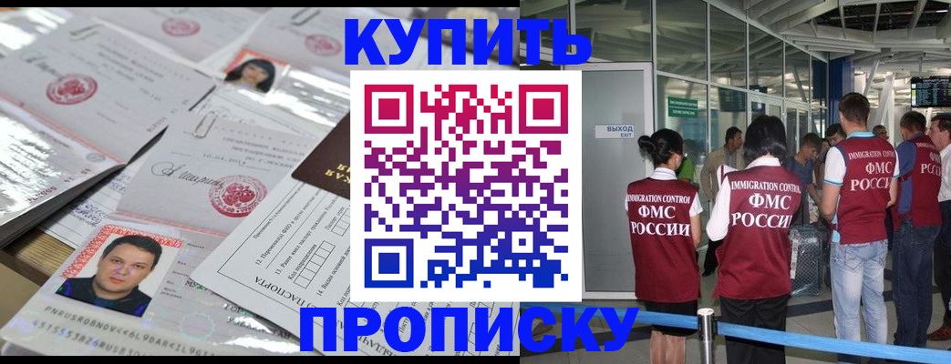 прописка гарантия в Астрахани