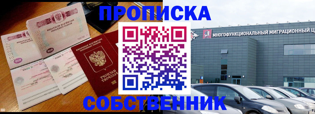 временная регистрация поиск в Астрахани