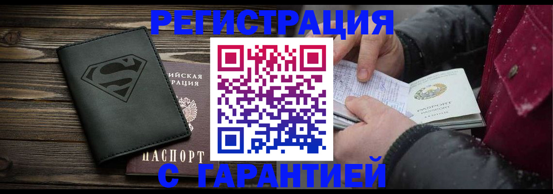 прописка 2025 в Астрахани