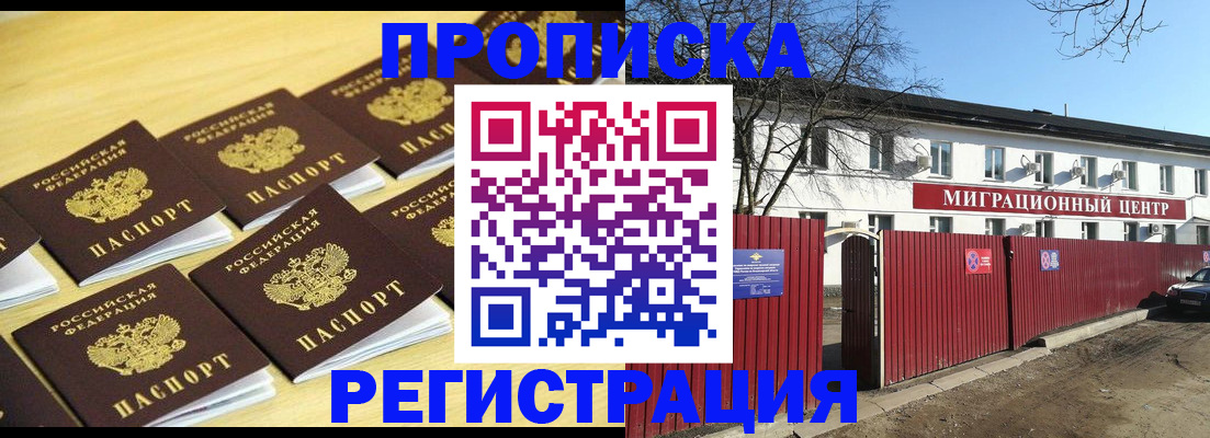 временная регистрация 2025 в Астрахани