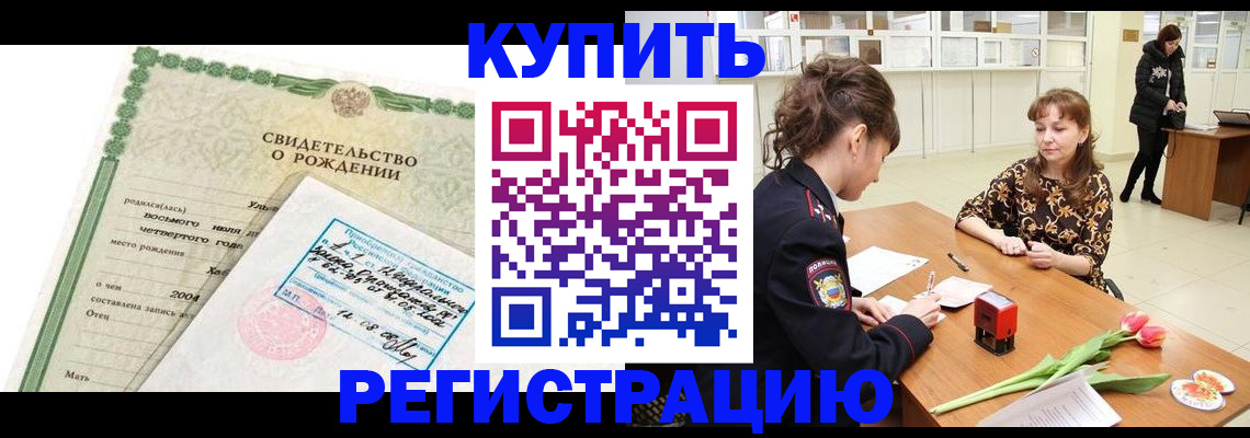 прописка в Астрахани